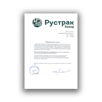 Information letter about the official representation производства РУСТРАК
